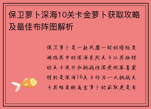 保卫萝卜深海10关卡金萝卜获取攻略及最佳布阵图解析