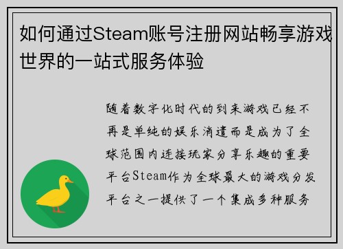 如何通过Steam账号注册网站畅享游戏世界的一站式服务体验