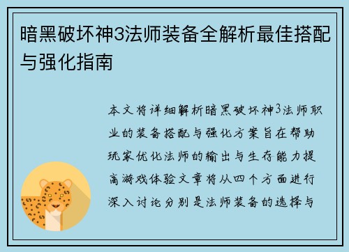 暗黑破坏神3法师装备全解析最佳搭配与强化指南