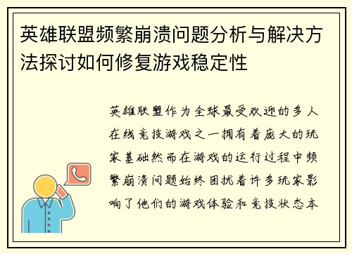 英雄联盟频繁崩溃问题分析与解决方法探讨如何修复游戏稳定性